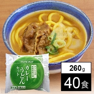 【40食】具付麺 カレーうどんセット 260g