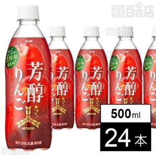 三ツ矢芳醇りんご 500ml