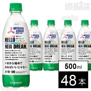 三ツ矢サイダー Hello New Dream. 特別限定パッケージ 500ml