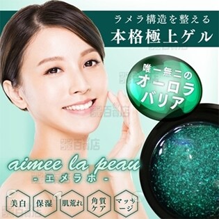 新感覚のオーロラに輝く美容クリーム【エメラポ オーロラゲルクリーム】80g