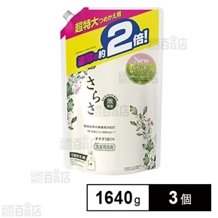 さらさ 洗濯洗剤 液体 つめかえ 超特大 1640g