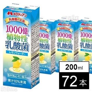 1000憶個植物性乳酸菌レモンウォーター 200ml