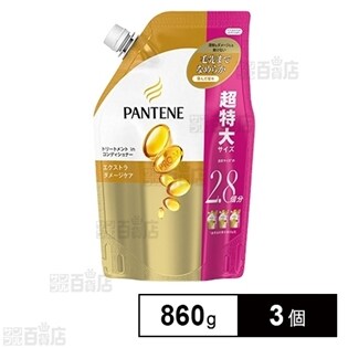 パンテーン エクストラダメージケア トリートメントコンディショナー つめかえ 超特大 860g
