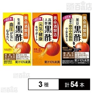 生姜黒酢/高麗人参黒酢/黒豆黒酢