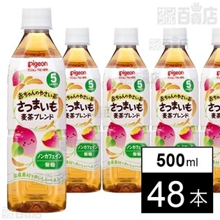 赤ちゃんのやさい茶 さつまいも麦茶ブレンド 500ml 