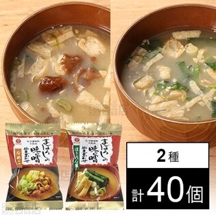 まぼろしの味噌フリーズドライ味噌汁 ほうれん草／なめこ