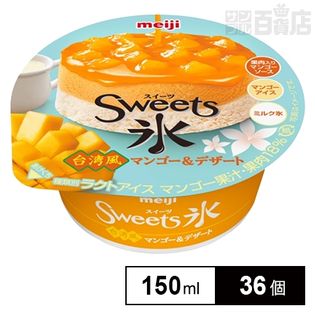 【36個】Sweets氷 台湾風マンゴー＆デザート