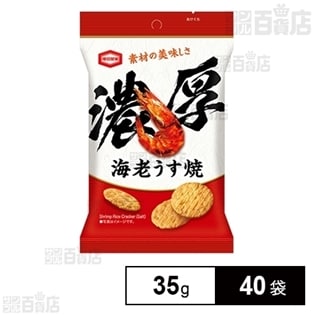 亀田 濃厚海老うす焼 35g