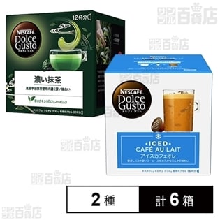 ネスカフェドルチェ グスト 専用カプセル 濃い抹茶 ／ ドルチェ グスト 専用カプセル アイスカフェオレ