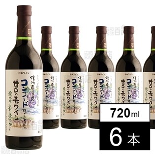 アルプス 無添加 信州コンコード 甘口 赤を税込 送料込でお試し サンプル百貨店 株式会社アルプス