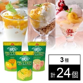 【3種各8個】フルッテート(フルーツインピューレ) バナナ／マンゴー／白桃 500g