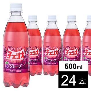 チェリオ グレープ 500ml