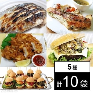 【5種10袋】冷凍食品セット 