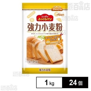ニップン ふっくらパン強力小麦粉 チャック付き 1kg