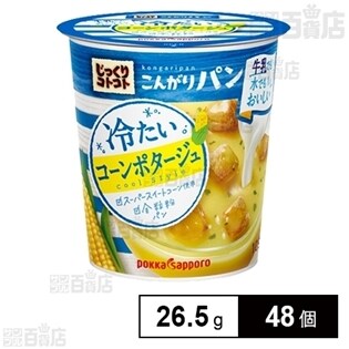 こんがりパン 冷たいコーンポタージュカップ 26.5g