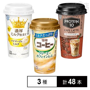 【3種計48個】ミルクたっぷり雪印コーヒー クリーミーカフェインレス／濃厚ミルク仕立て フロマージュミルク／PROTEIN10 CAFELATTE