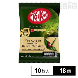 ネスレ キットカットミニ オトナの甘さ抹茶 10枚