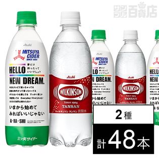 三ツ矢サイダー Hello New Dream. 特別限定パッケージ 500ml／ウィルキンソン タンサン PET500ml