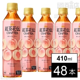 紅茶花伝 クラフティー 贅沢しぼりピーチティー 410ml PET