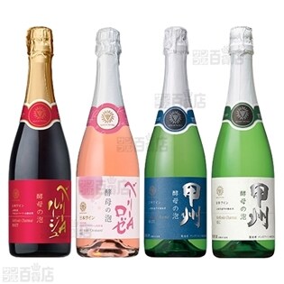 【4種】マンズワイン 国産スパークリングワイン