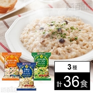 アマノフーズ ビストロリゾット(3種のチーズ/カルボナーラ風/ほうれん草とチーズ)