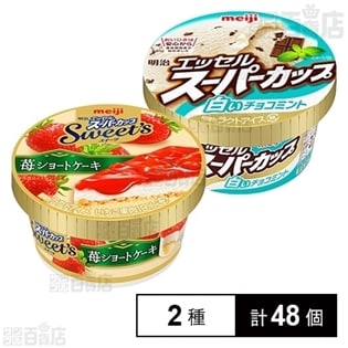 [2種計48個]明治 エッセルスーパーカップ Sweet’s 苺ショートケーキ／エッセルスーパーカップ 白いチョコミント