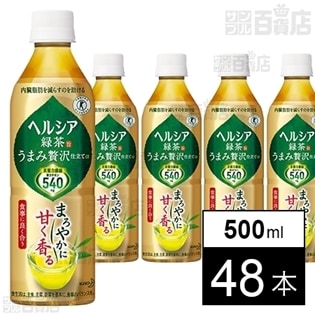 【特定保健用食品】ヘルシア緑茶 うまみ贅沢仕立て 500ml
