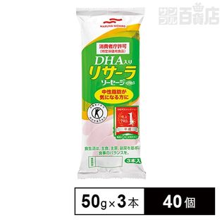 DHA入りリサーラソーセージ 50gx3本入り