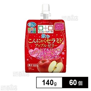 飲むこんにゃくセラミド アップルゼリー140g