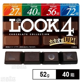 ルック4(チョコレートコレクション) 52g