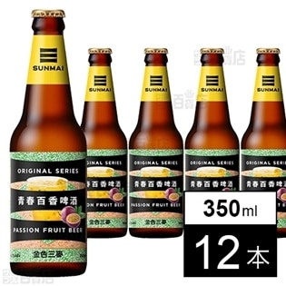 台湾ビール SUNMAI パッションフルーツ エール 350ml