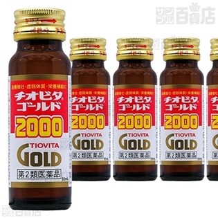 【第2類医薬品】チオビタゴールド2000 50mL