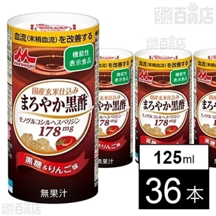 国産玄米仕込み  まろやか黒酢 125ml