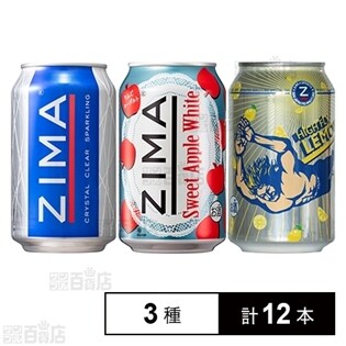 【体験コメント募集】ZIMAローソン限定商品が試せる！3種の飲み比べセット！