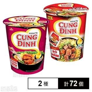 カップラーメン フルーツ5種とスペアリブの煮込み風味 65g/ビーフシチュー風味ラーメン 64g