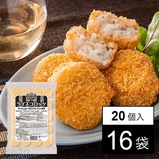 【16袋】ライスコロッケマッシュルームリゾットトリュフ風味