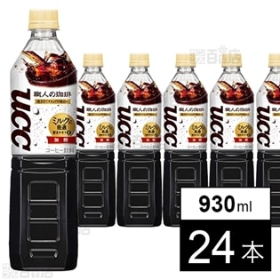 UCC 職人の珈琲 ミルクに最適 PET 930ml