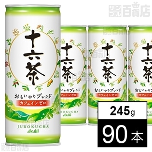 アサヒ 十六茶 缶 245g