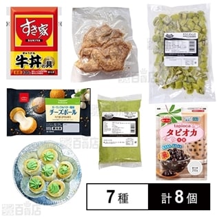 【7種8個】冷凍食品7種セット