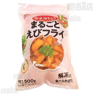 3袋】完全油ちょうまるごとえびフライ 500g(約55尾)を税込・送料込でお