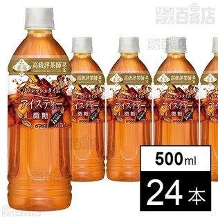 【計24本】贅沢香茶 リフレッシュタイムアイスティー微糖500ml