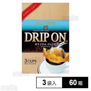 ドリップオン オリジナルブレンド 
