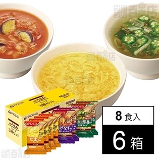 アマノフーズ Theうまみスープ3種セット(8食入)
