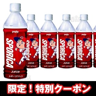 Carpスポリカ(スポーツドリンク) 500ml