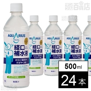 アクエリアス経口補水液 500ml PET