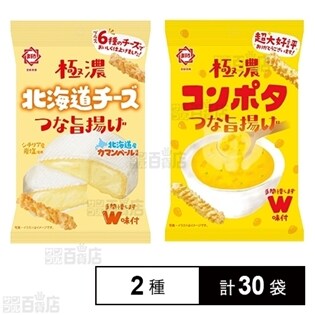極濃北海道チーズつな旨揚げ 37g/極濃コンポタつな旨揚げ 37g