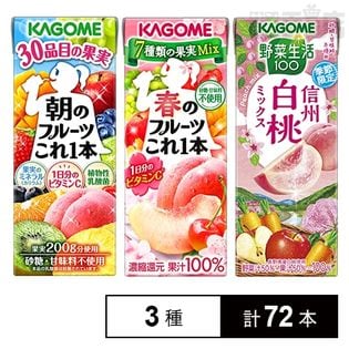 朝のフルーツこれ一本／春のフルーツこれ一本／野菜生活100 信州白桃ミックス