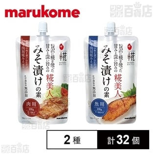 プラス糀 糀美人 肉用みそ漬けの素/魚用みそ漬けの素
