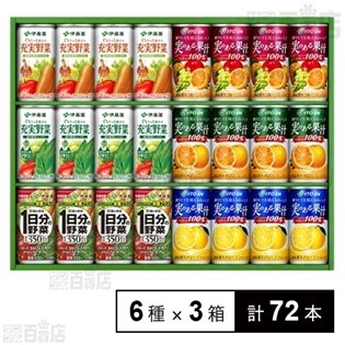 伊藤園 実のある果汁＋野菜飲料 詰合せギフト