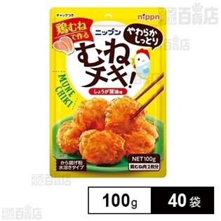 むねチキ！から揚げ粉